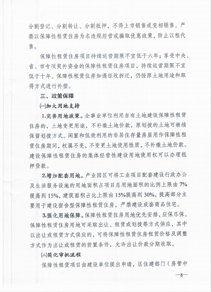 关于印发《淮安区加快发展保障性租赁住房实施方案》的通知