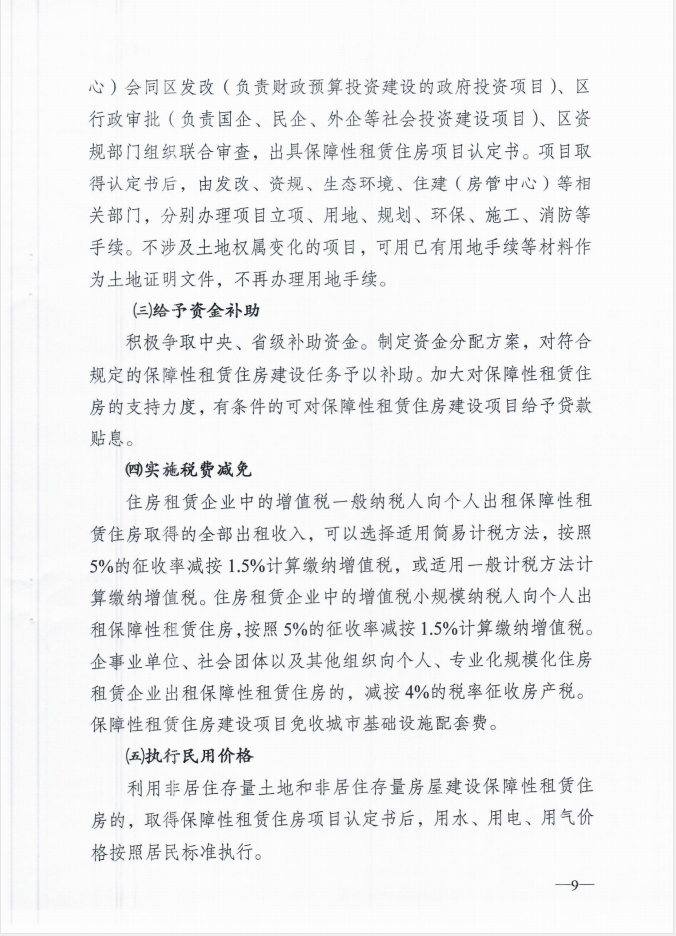 关于印发《淮安区加快发展保障性租赁住房实施方案》的通知