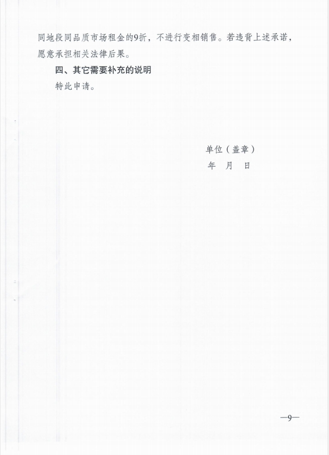 关于印发《淮安区保障性租赁住房项目认定实施细则》（试行）的 通知