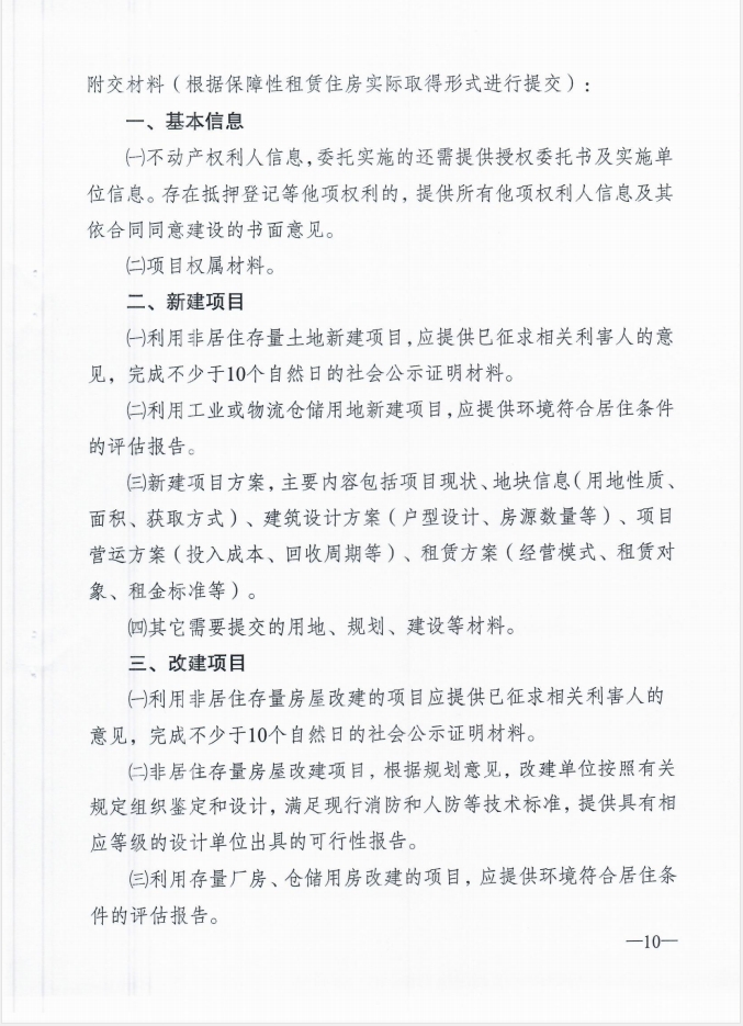 关于印发《淮安区保障性租赁住房项目认定实施细则》（试行）的 通知